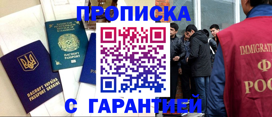 прописка 2025 в Яранске