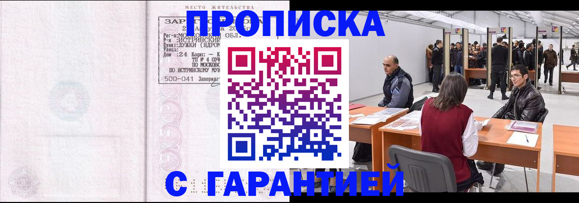 временная регистрация гарантия в Яранске