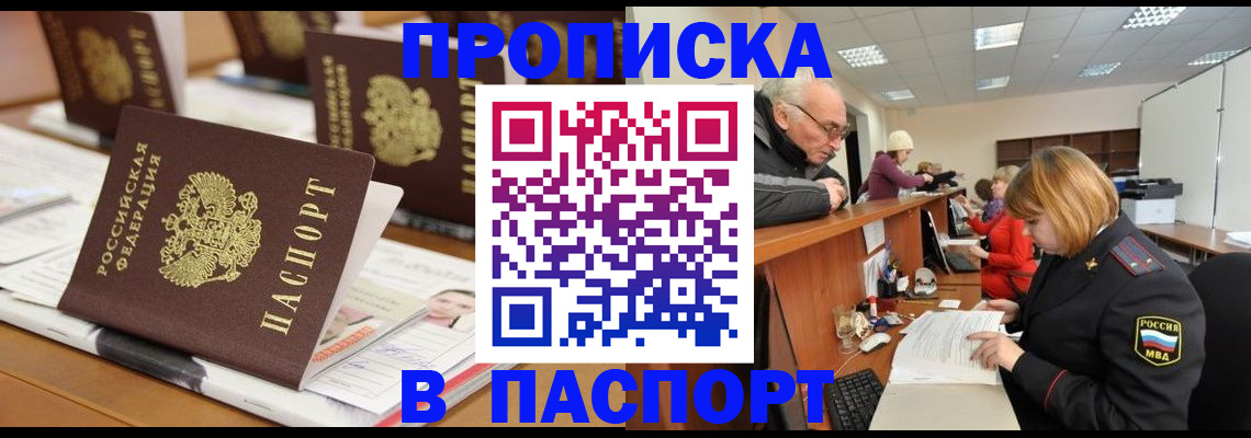 купить прописку в Яранске