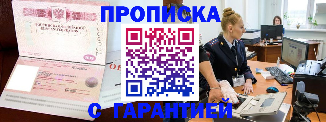 временная регистрация гарантия в Яранске